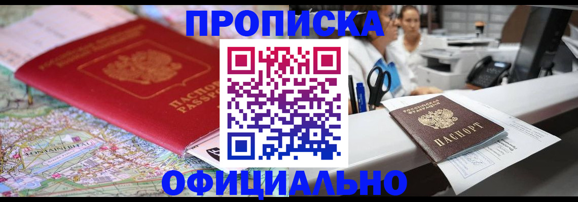 прописка для работы в Губахе